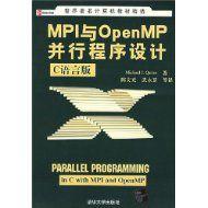 MPI與Open MP並行程式設計:C語言版 MPI與Open MP並行程式設計:C語言版