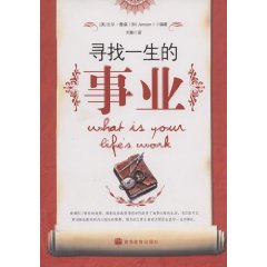 尋找一生的事業