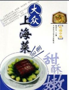 《大眾上海菜500例》 《大眾上海菜500例》