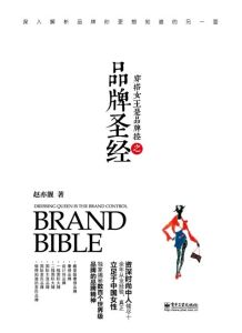 《穿搭女王是品牌控之品牌聖經》
