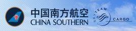 中國南方貨運航空 中國南方貨運航空
