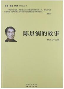 陳景潤的故事 封面圖