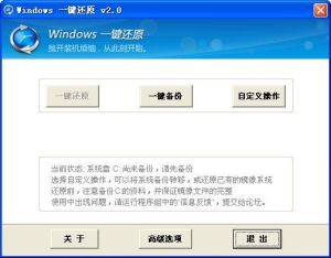 Windows一鍵還原 Windows一鍵還原