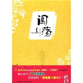 《闖蕩》 《闖蕩》