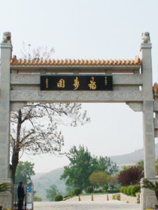 福壽園 福壽園