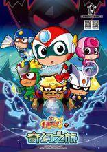 開心寶貝之奇幻之旅劇照