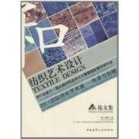 紡織藝術設計