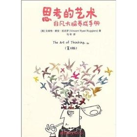 《思考的藝術:非凡大腦養成手冊》 《思考的藝術:非凡大腦養成手冊》
