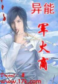 異能軍火商 異能軍火商