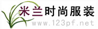 米蘭時尚服裝 米蘭時尚服裝