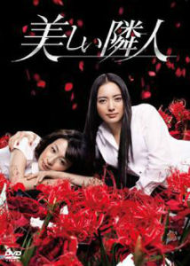 美麗鄰居 美麗鄰居