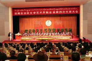 西藏自治區文學藝術界聯合會 西藏自治區文學藝術界聯合會