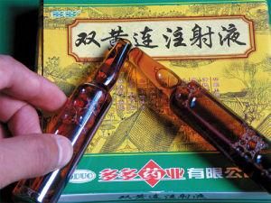 雙黃連注射液 雙黃連注射液