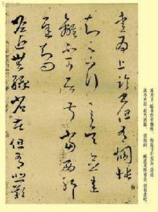 東晉王羲之草書十七帖 東晉王羲之草書十七帖