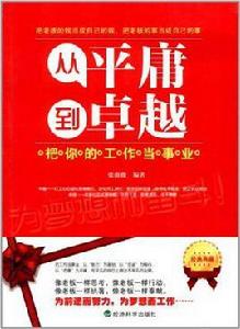 從平庸到卓越 從平庸到卓越