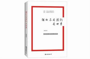 錯的不是我們是世界 錯的不是我們是世界