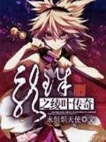 龍珠之綾葉傳奇 龍珠之綾葉傳奇