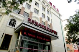 青島雅典娜婦女兒童醫院 青島雅典娜婦女兒童醫院