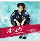 陳浩東[內地男歌手]