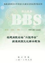 旗山晨磬校園文化建設材料