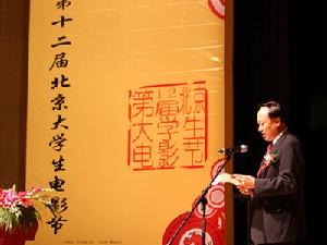 第12屆北京大學生電影節