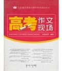 高考作文現場 高考作文現場