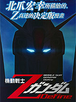 機動戰士高達Z