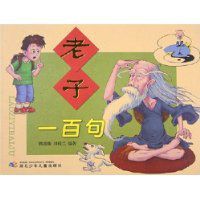 老子一百句 老子一百句