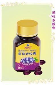 藍莓膠囊 藍莓膠囊