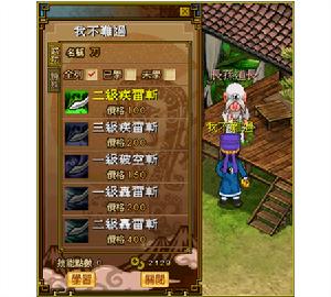 《新蜀山劍俠Oline》