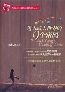 進入成人世界的9個密碼 進入成人世界的9個密碼