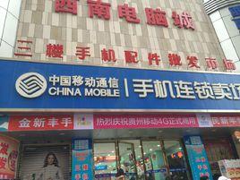 貴州貴陽電腦城 貴州貴陽電腦城