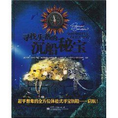 《尋找失落的沉船秘寶》