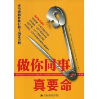 做你同事真要命 做你同事真要命