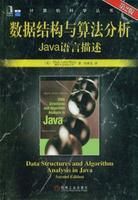 《數據結構與算法分析:Java語言描述》