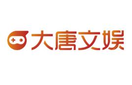大唐文娛(深圳)網路有限公司 大唐文娛(深圳)網路有限公司