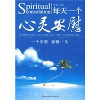《每天一個心靈安慰》