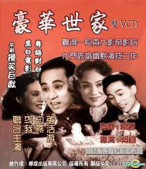 豪華世家 豪華世家