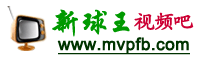 新球王視頻吧 新球王視頻吧
