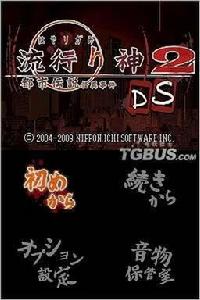 流行之神2DS:都市傳說怪異事件 流行之神2DS:都市傳說怪異事件