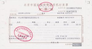 發票真偽查詢 發票真偽查詢