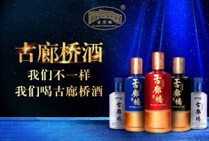 古廊橋酒 古廊橋酒