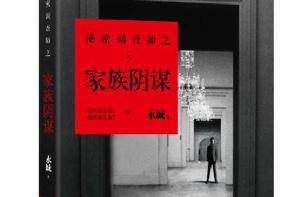 家族陰謀 家族陰謀