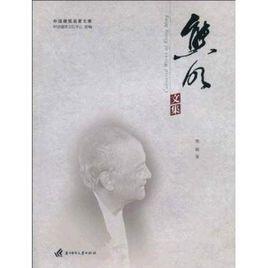 熊明文集 熊明文集