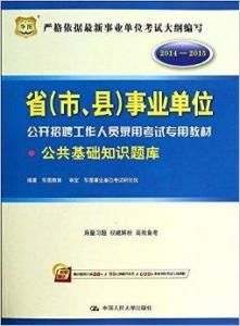 公共基礎知識題庫 公共基礎知識題庫