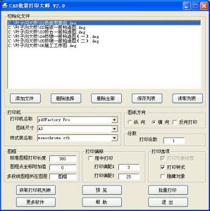 CAD批量列印大師 CAD批量列印大師