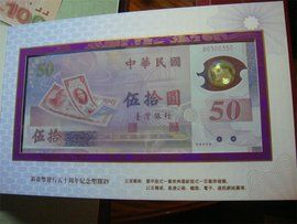 紀念鈔 紀念鈔