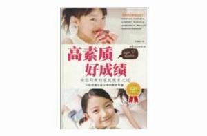 高素質好成績 高素質好成績