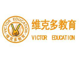 福州維克多培訓學校 福州維克多培訓學校