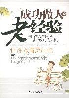 成功做人的老經驗 成功做人的老經驗